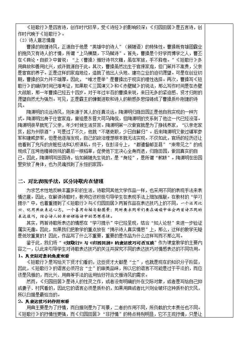 2022-2023学年统编版高中语文必修上册7.《短歌行》《归园田居（其一）》比较阅读教案 课件12张03