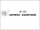 2022-2023學(xué)年統(tǒng)編版高中語文必修上冊7.《短歌行》《歸園田居（其一）》比較閱讀教案 課件12張