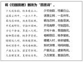 2022-2023學(xué)年統(tǒng)編版高中語文必修上冊7.《短歌行》《歸園田居（其一）》比較閱讀教案 課件12張