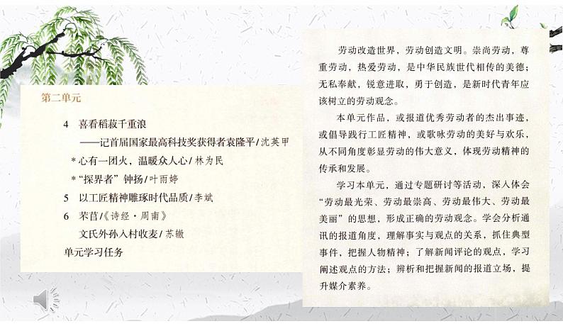 2022—2023学年统编版高中语文必修上册6.《芣苢》《插秧歌》课件47张第2页