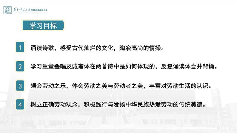 2022—2023学年统编版高中语文必修上册6.《芣苢》《插秧歌》课件47张第4页