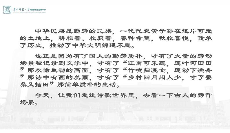 2022—2023学年统编版高中语文必修上册6.《芣苢》《插秧歌》课件47张第5页