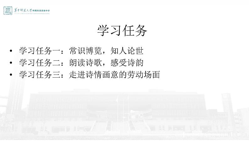 2022—2023学年统编版高中语文必修上册6.《芣苢》《插秧歌》课件47张第7页