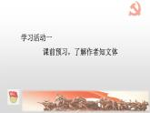 2022-2023學年統(tǒng)編版高中語文選擇性必修上冊2《長征勝利萬歲》《大戰(zhàn)中的插曲》課件58張