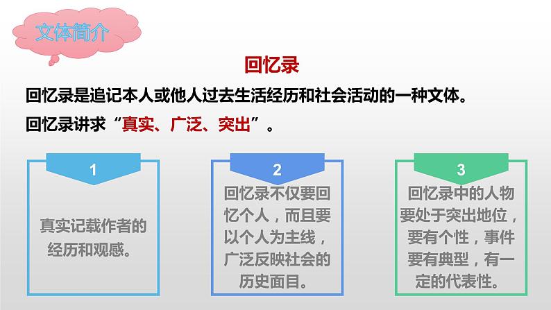 2022-2023学年统编版高中语文选择性必修上册2《长征胜利万岁》《大战中的插曲》课件58张第5页