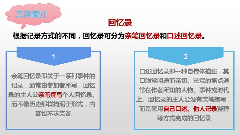 2022-2023学年统编版高中语文选择性必修上册2《长征胜利万岁》《大战中的插曲》课件58张第6页