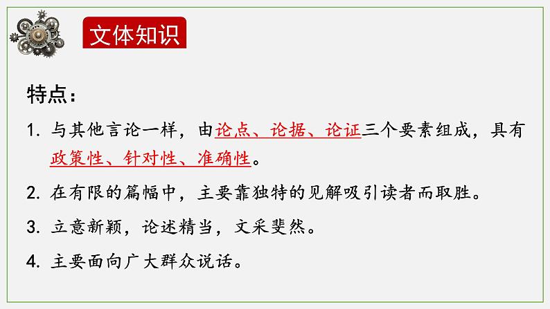 2022-2023学年统编版高中语文必修上册5.《以工匠精神雕琢时代品质》课件28张第5页