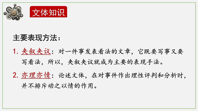 2022-2023学年统编版高中语文必修上册5.《以工匠精神雕琢时代品质》课件28张第6页