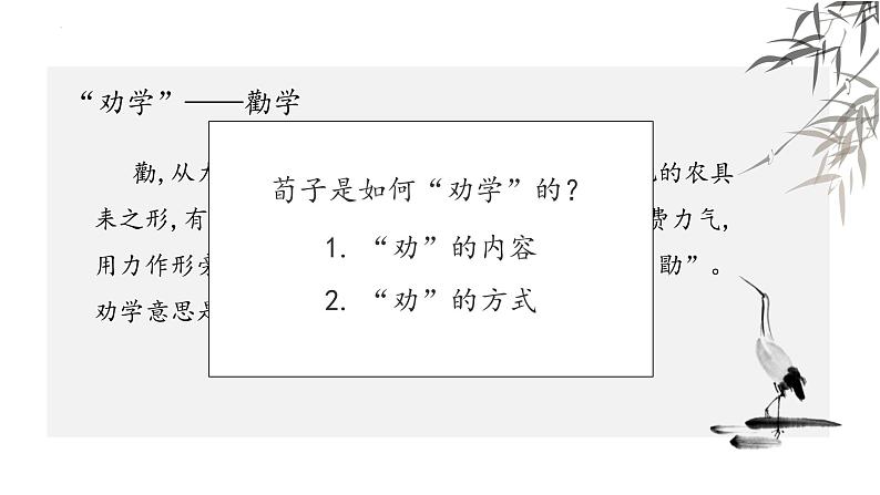 2022-2023学年统编版高中语文必修上册10.1《劝学》课件21张第5页