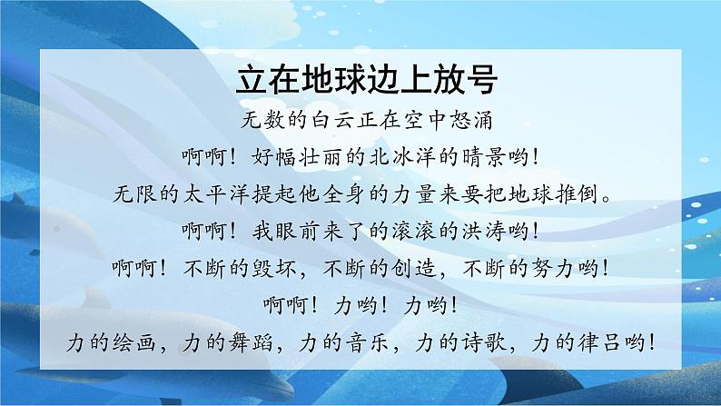 2022-2023学年统编版高中语文必修上册2.《立在地球边上放号》《红烛》课件32张第5页