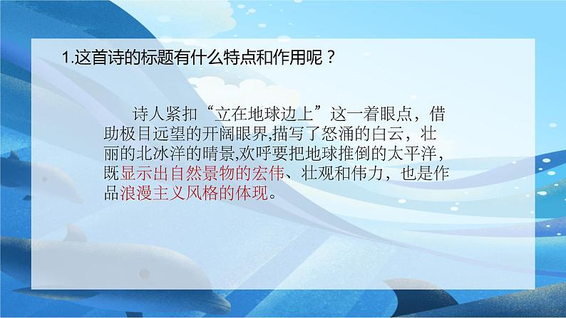 2022-2023学年统编版高中语文必修上册2.《立在地球边上放号》《红烛》课件32张第7页