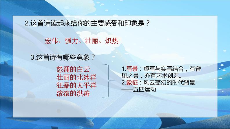 2022-2023学年统编版高中语文必修上册2.《立在地球边上放号》《红烛》课件32张第8页