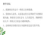 2022-2023学年统编版高中语文必修上册7.《短歌行》《归园田居（其一）》比较阅读课件27张