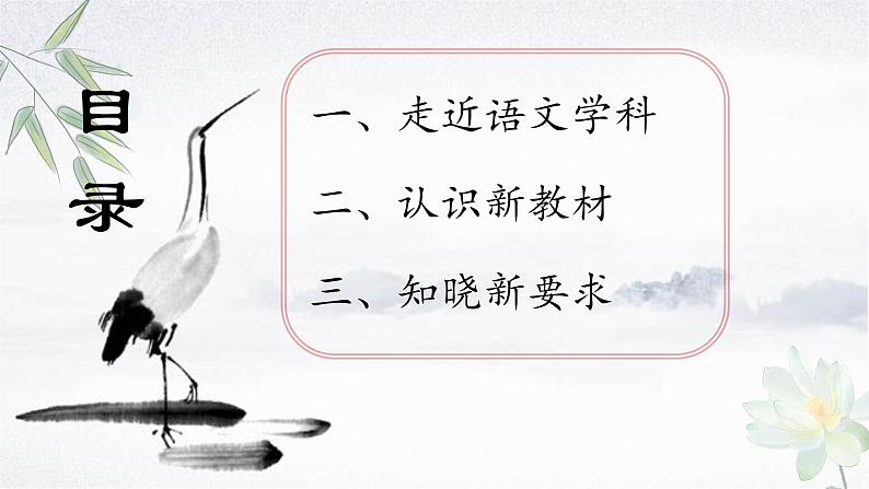 2022-2023学年统编版高中语文必修上册高中语文开学第一课 课件31张03