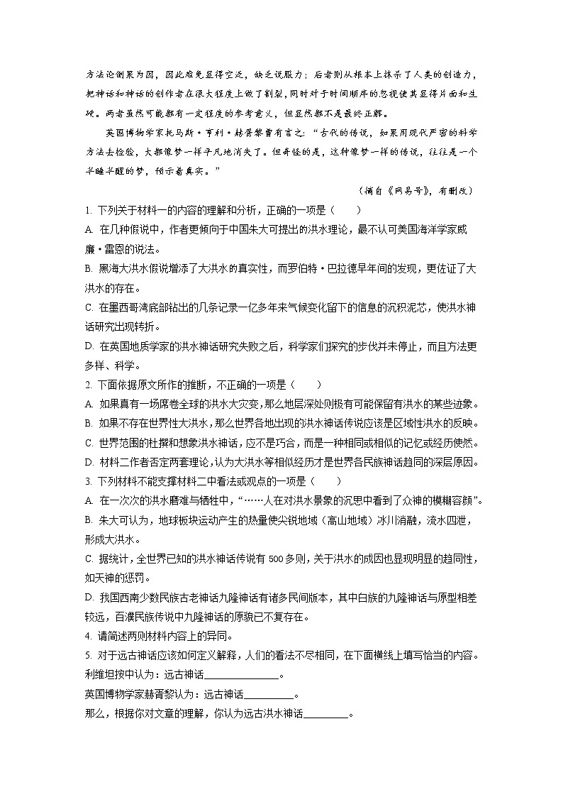 2022济南山师大附中高三上学期开学考试语文试题含解析03