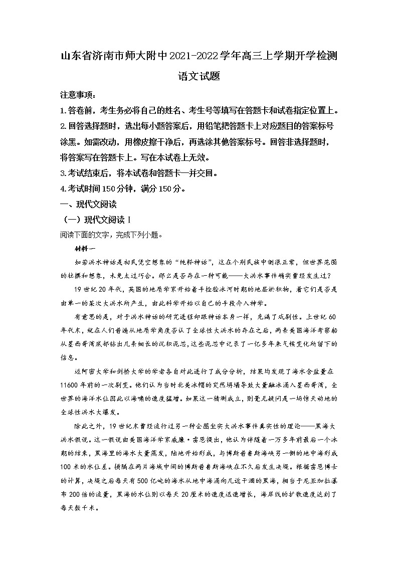 2022济南山师大附中高三上学期开学考试语文试题含解析01