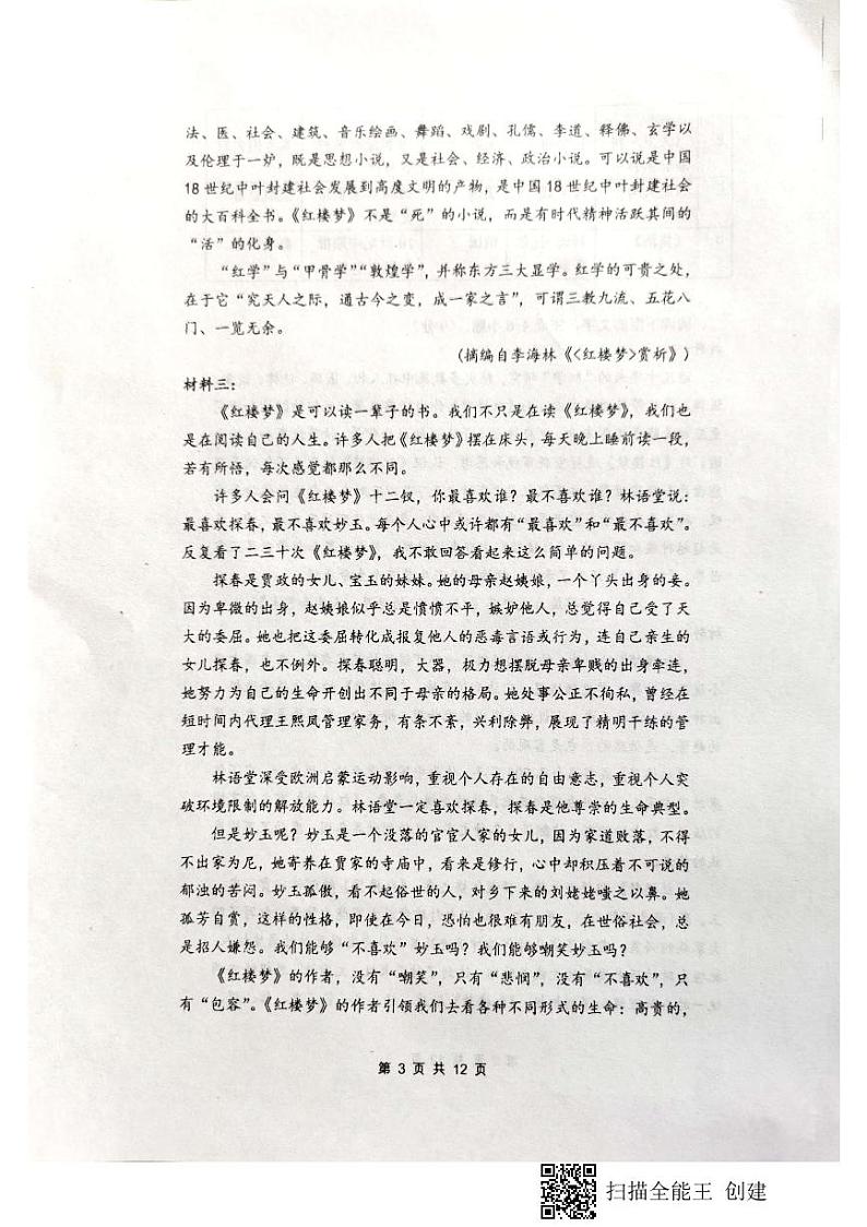 2022天津市南开中学高三上学期第三次月考语文试题第3页