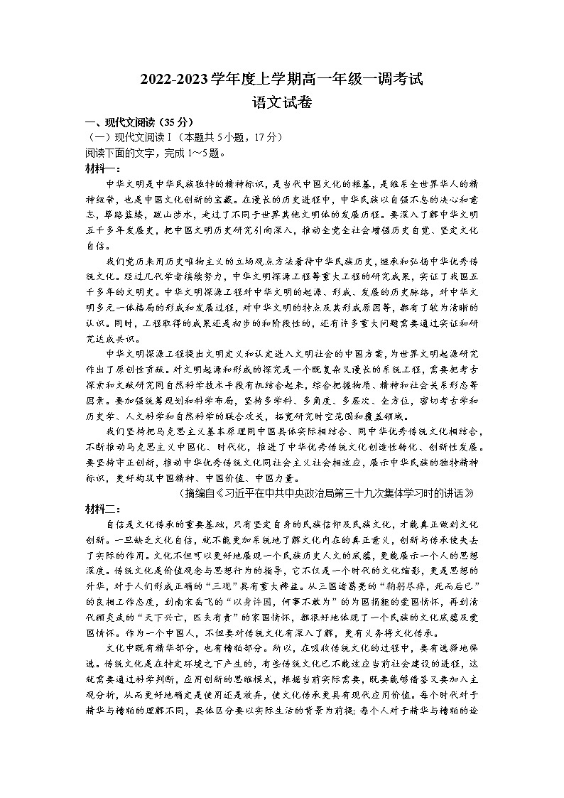 2023湖南省部分学校高一上学期第一次调研联考语文试卷含答案01