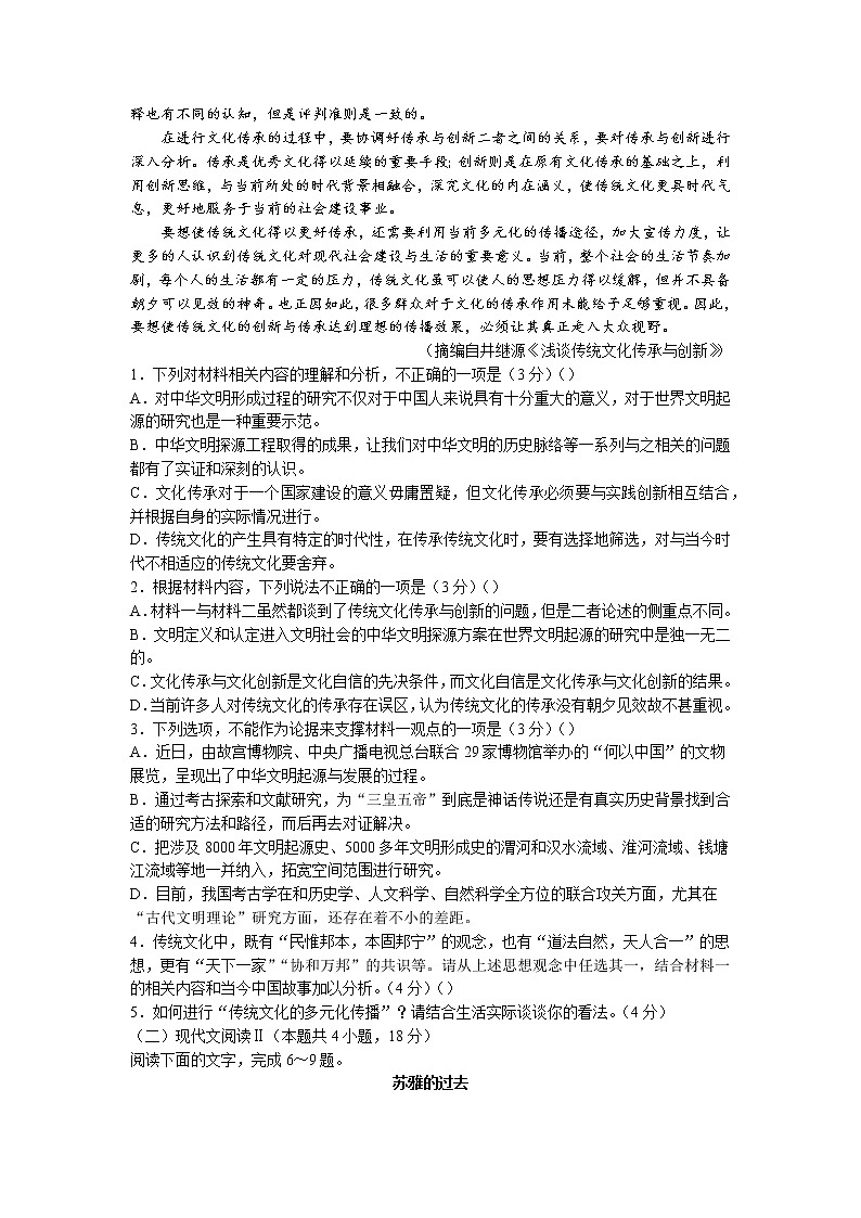 2023湖南省部分学校高一上学期第一次调研联考语文试卷含答案02