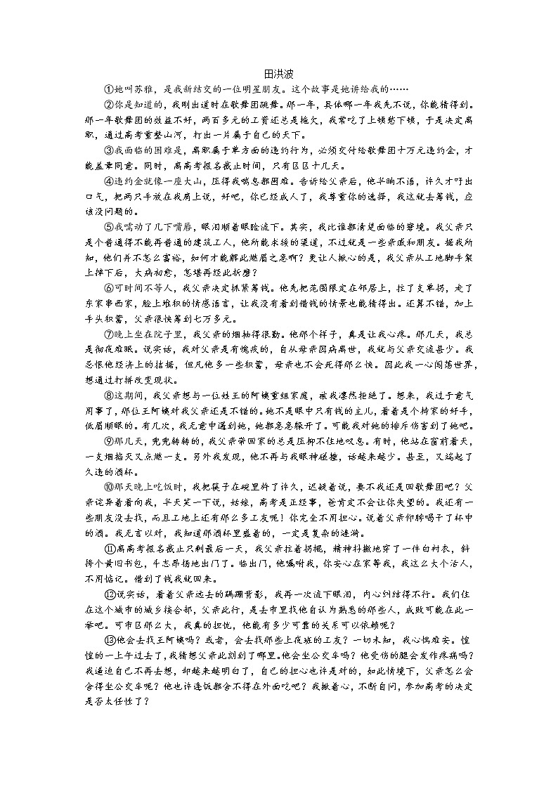2023湖南省部分学校高一上学期第一次调研联考语文试卷含答案03