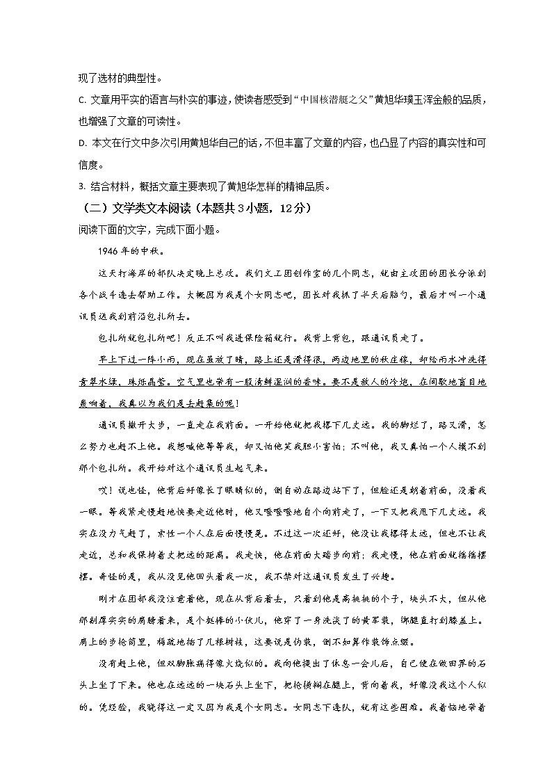 2022宁波效实中学高一上学期期中考试语文试题含答案第3页