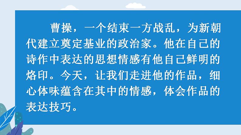 2022-2023学年统编版高中语文必修上册7.1《短歌行》课件43张第3页