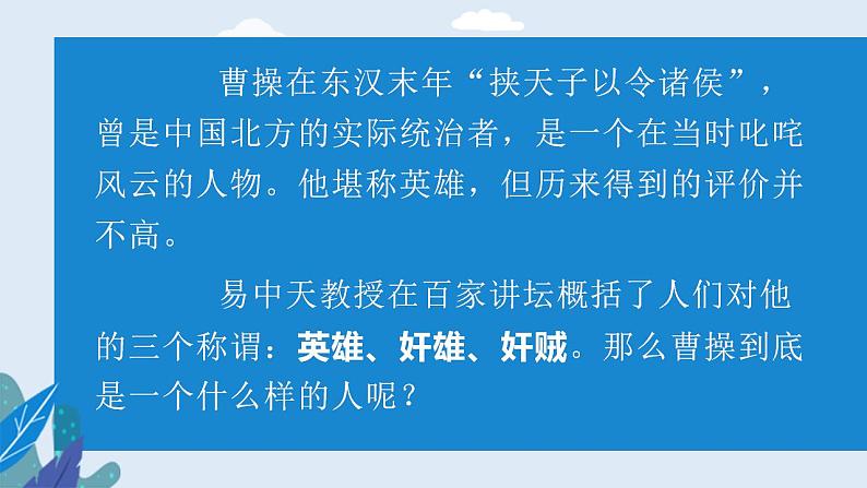 2022-2023学年统编版高中语文必修上册7.1《短歌行》课件43张第5页