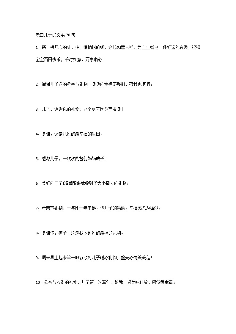 高考语文作文素材：表白儿子的文案70句01