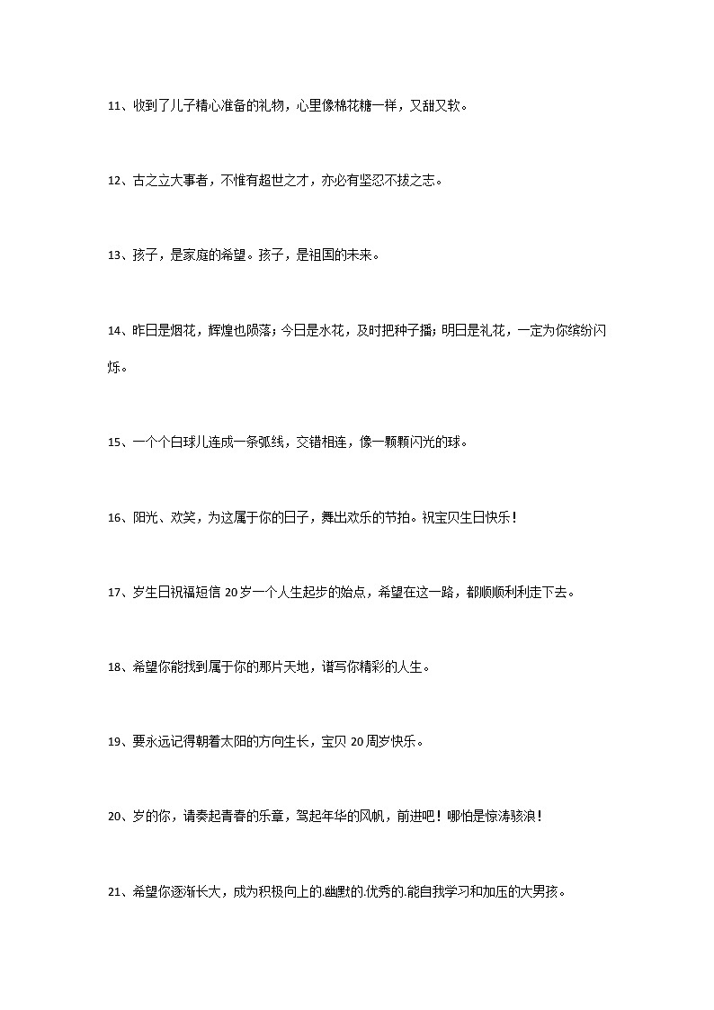 高考语文作文素材：表白儿子的文案70句02