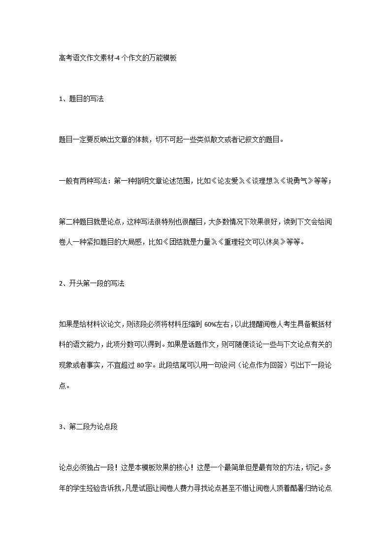 高考语文作文素材-4个作文的万能模板01