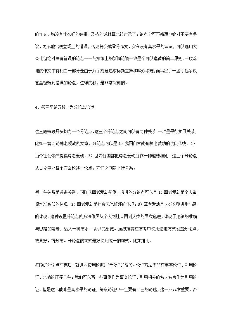 高考语文作文素材-4个作文的万能模板02