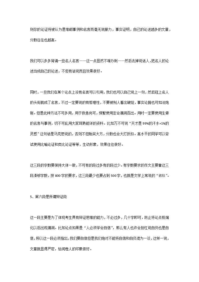 高考语文作文素材-4个作文的万能模板03