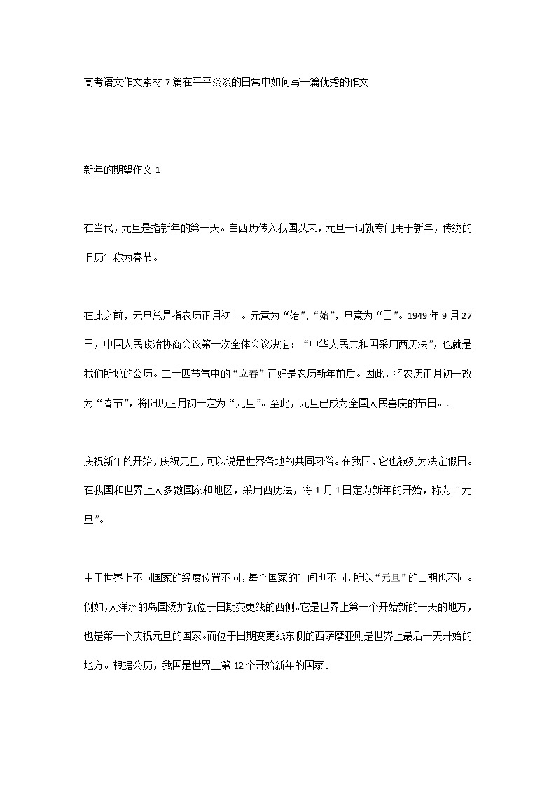 高考语文作文素材-7篇在平平淡淡的日常中如何写一篇优秀的作文01