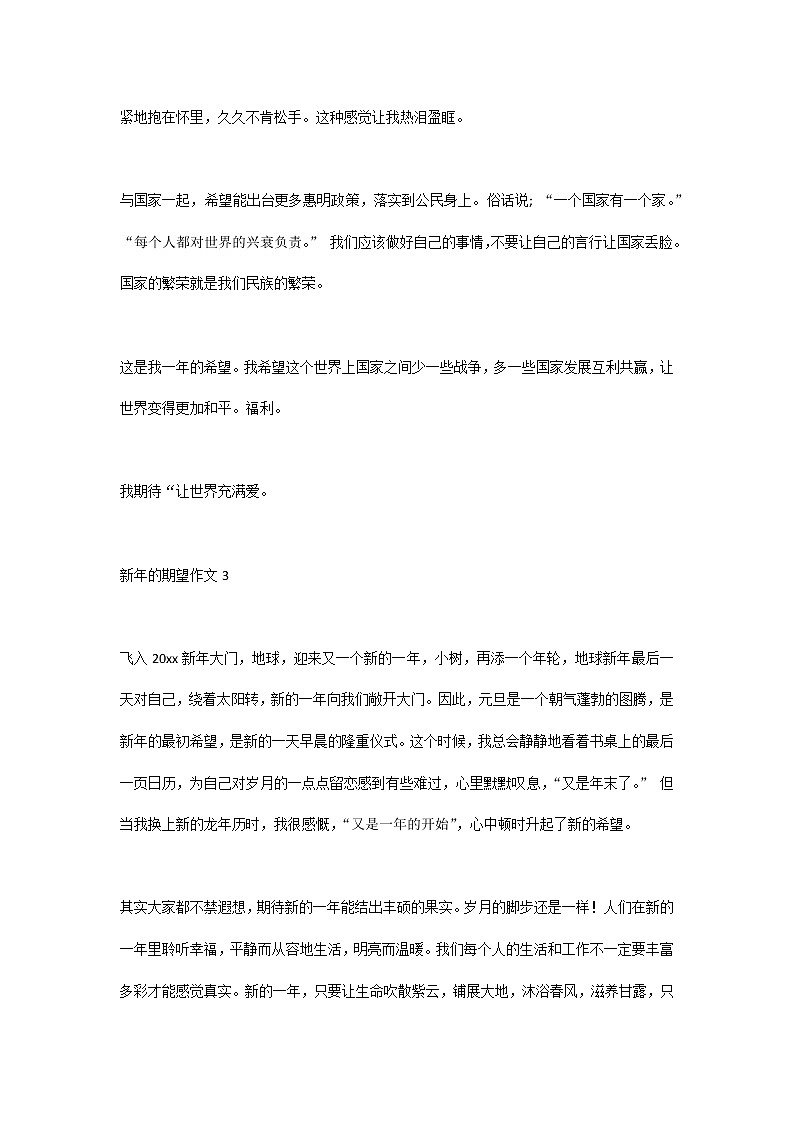 高考语文作文素材-7篇在平平淡淡的日常中如何写一篇优秀的作文03