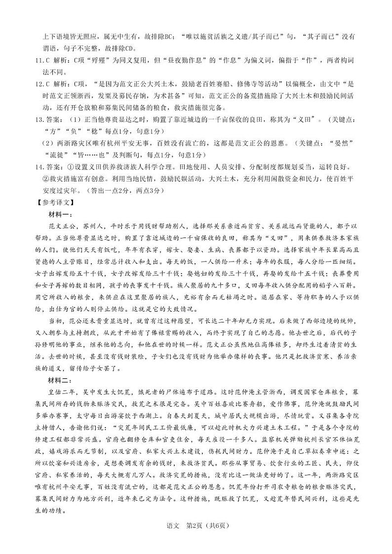 2023-1-1语文答案V7第2页