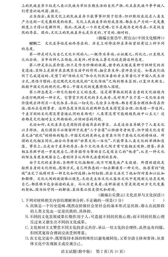 湖南师大附中2023届高三上学期月考试卷（一）语文试题 PDF版含答案02