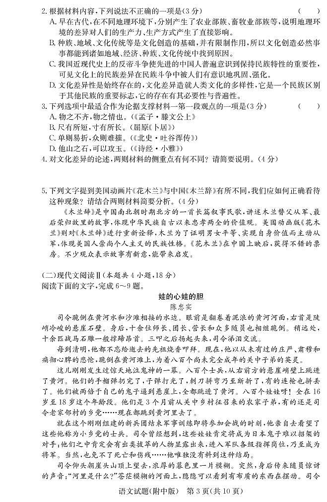 湖南师大附中2023届高三上学期月考试卷（一）语文试题 PDF版含答案03