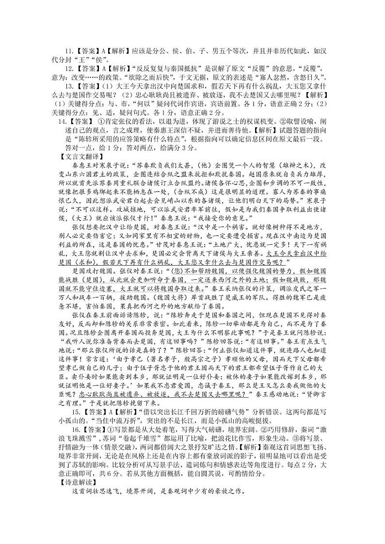 黄冈9月高三质量检测语文参考答案（定）第2页