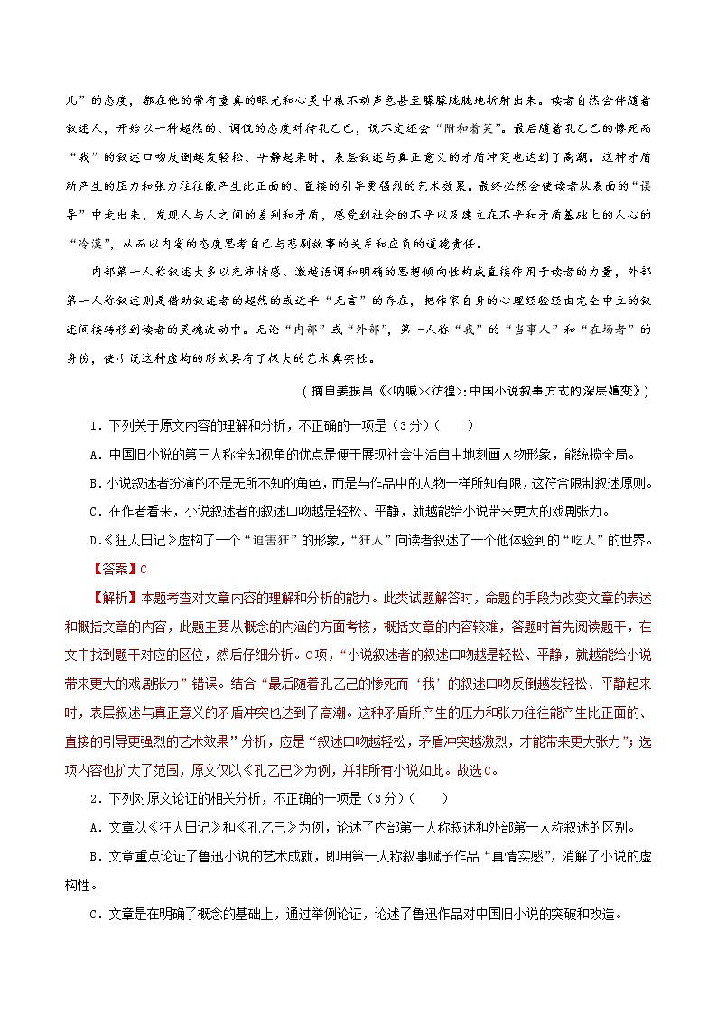 人教统编版高中语文必修 上册 第八单元 单元测试AB卷 含解析卷02