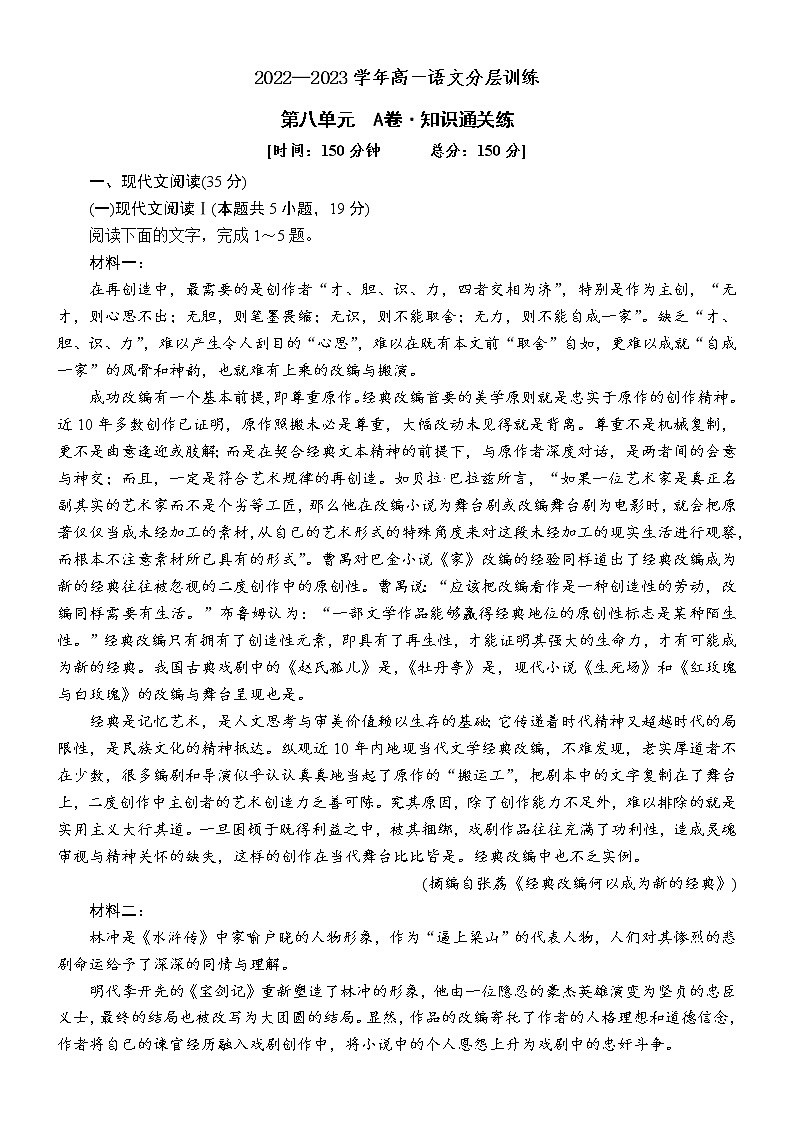 人教统编版高中语文必修 上册 第八单元 单元测试AB卷 含解析卷01