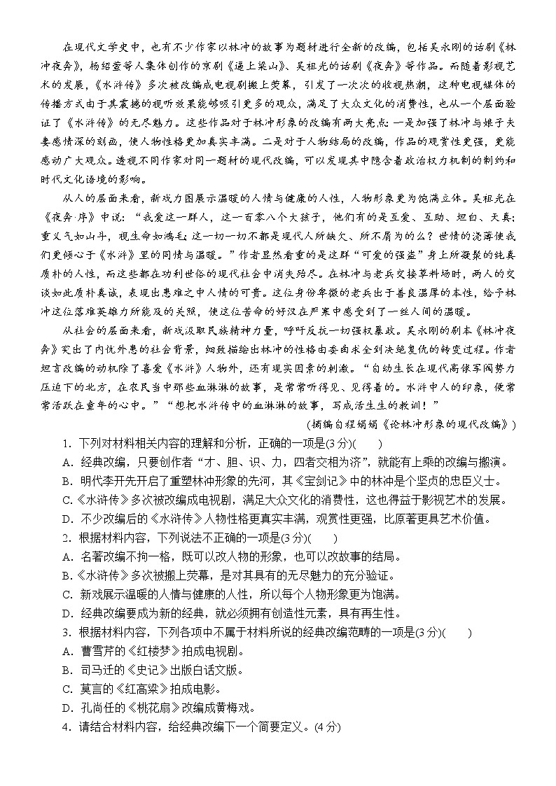 人教统编版高中语文必修 上册 第八单元 单元测试AB卷 含解析卷02