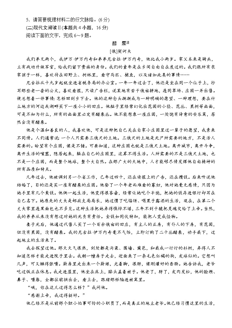 人教统编版高中语文必修 上册 第八单元 单元测试AB卷 含解析卷03