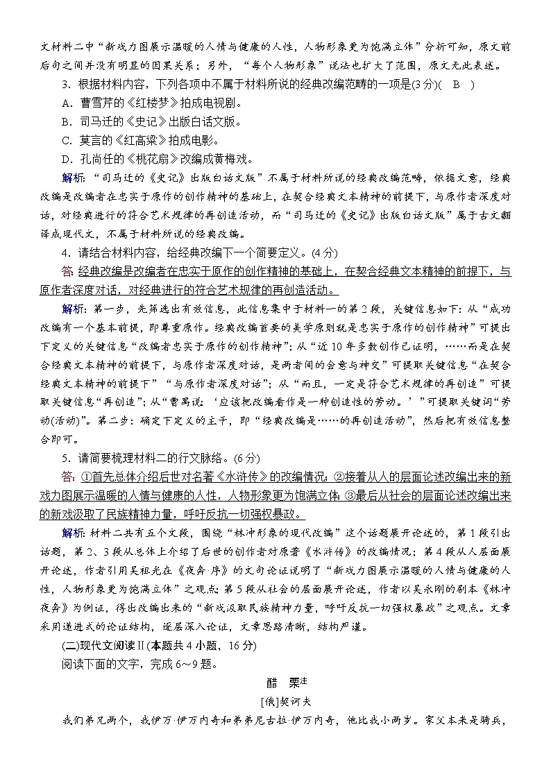 人教统编版高中语文必修 上册 第八单元 单元测试AB卷 含解析卷03