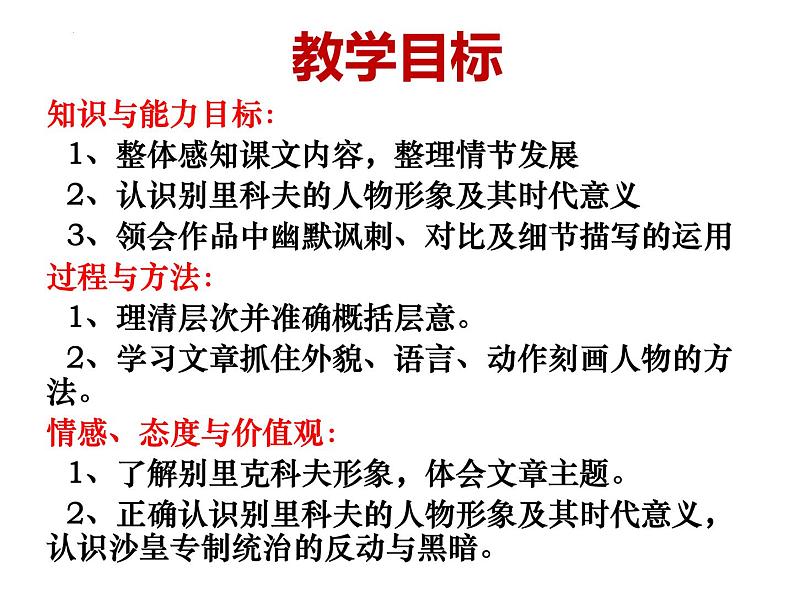 2021-2022学年统编版高中语文必修下册13-2《装在套子里的人》课件36张02