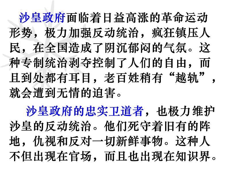 2021-2022学年统编版高中语文必修下册13-2《装在套子里的人》课件36张07