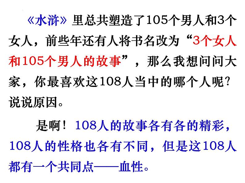 2021-2022学年统编版高中语文必修下册13.1《林教头风雪山神庙》课件53张第4页