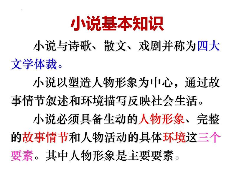 2021-2022学年统编版高中语文必修下册13.1《林教头风雪山神庙》课件53张第6页