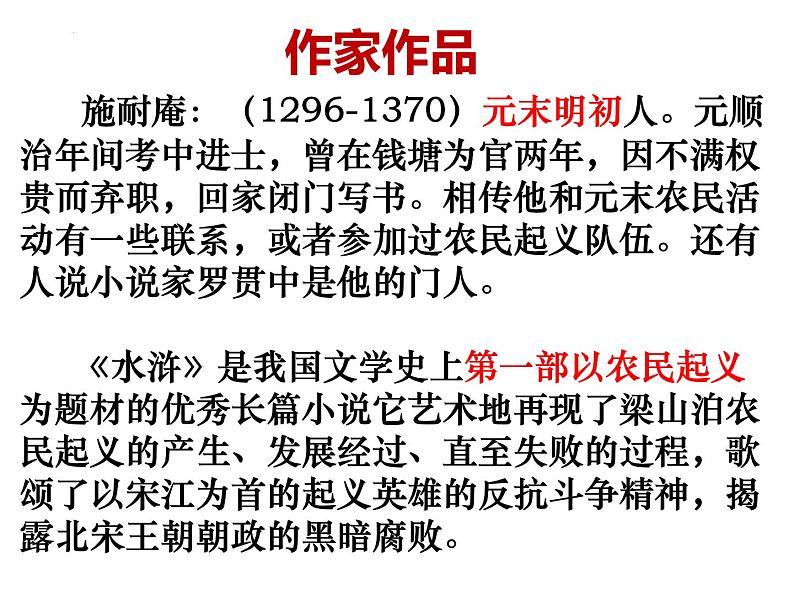 2021-2022学年统编版高中语文必修下册13.1《林教头风雪山神庙》课件53张第8页