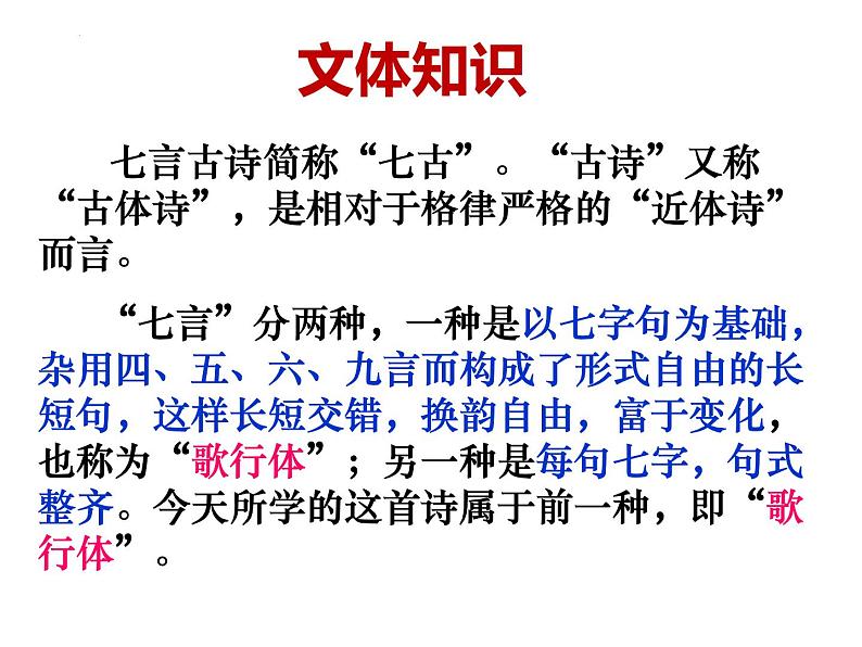 2022-2023学年统编版高中语文必修上册8.1《梦游天姥吟留别》课件38张03