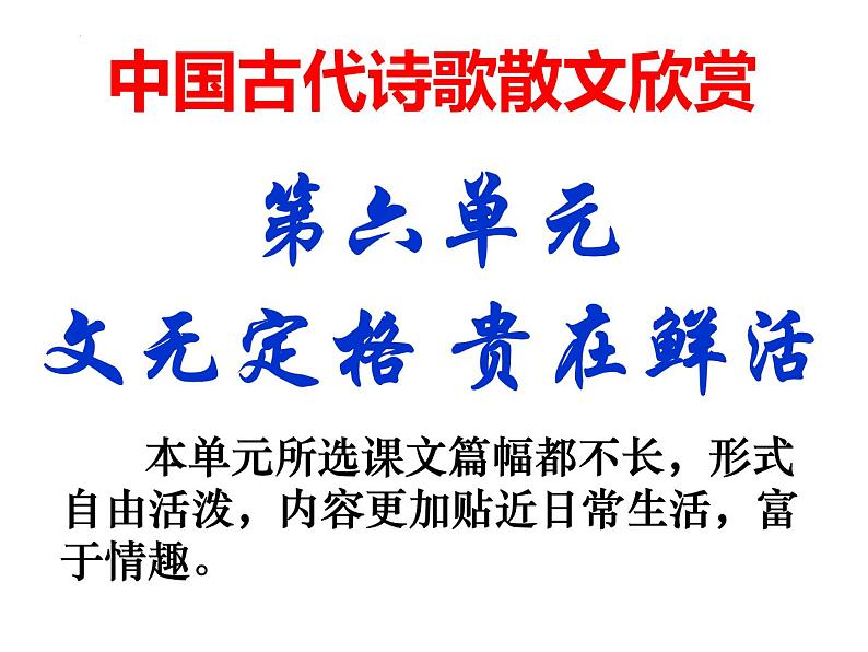 2021-2022学年统编版高中语文选择性必修下册11《种树郭橐驼传》课件49张第1页